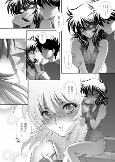 [Eric Peterson (Arao Masaki)] S.I.S.I.O.K.N.M.A. II (Saint Seiya) [Digital] - page 7