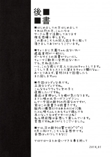 [Kaname (Siina Yuuki)] Taiha de Panpan Akatsuki-chan Higawari Docking (Kantai Collection -KanColle-) [Digital] - page 20