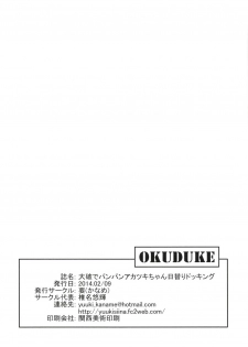 [Kaname (Siina Yuuki)] Taiha de Panpan Akatsuki-chan Higawari Docking (Kantai Collection -KanColle-) [Digital] - page 22