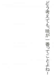 [Kaname (Siina Yuuki)] Taiha de Panpan Akatsuki-chan Higawari Docking (Kantai Collection -KanColle-) [Digital] - page 4