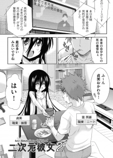 [Tetsuna] Nijigen Kanojo - Two-Dimensional Her [Digital] - page 26