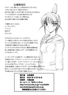 [Hakueki Shobou (A-Teru Haito)] Kusoge 3 (Maria-sama ga Miteru) [Digital] - page 25