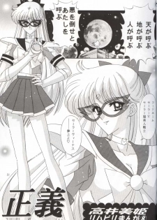 [Bousou!! Fuhatsudan (Takai Biki)] Bishoujo S San (Bishoujo Senshi Sailor Moon) - page 21