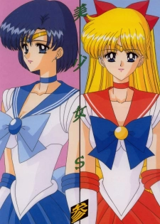 [Bousou!! Fuhatsudan (Takai Biki)] Bishoujo S San (Bishoujo Senshi Sailor Moon) - page 1