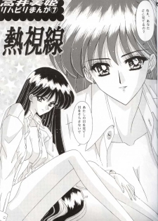 [Bousou!! Fuhatsudan (Takai Biki)] Bishoujo S San (Bishoujo Senshi Sailor Moon) - page 7