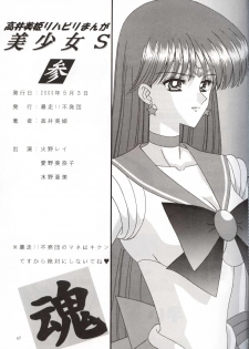 [Bousou!! Fuhatsudan (Takai Biki)] Bishoujo S San (Bishoujo Senshi Sailor Moon) - page 47