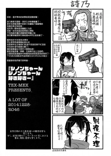 (C87) [TEX-MEX (Red Bear)] SSS Sinon-chan Sinon-chan Sukisuki (Sword Art Online) [Chinese] [final個人漢化] - page 25