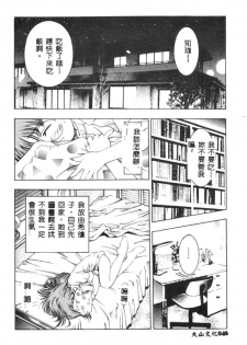[Onikubo Hirohisa] Kurayami no Yuugi [Chinese] - page 47