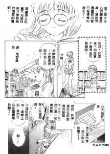 [Onikubo Hirohisa] Kurayami no Yuugi [Chinese] - page 7