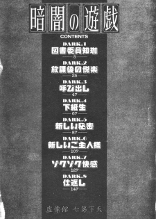 [Onikubo Hirohisa] Kurayami no Yuugi [Chinese] - page 3