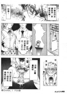 [Onikubo Hirohisa] Kurayami no Yuugi [Chinese] - page 23