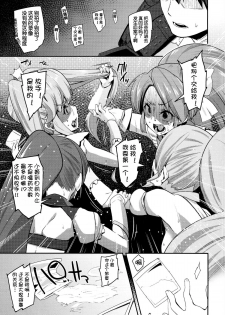 (C87) [Condiment wa Hachibunme (Maeshima Ryou)] Happiness experience2 (HappinessCharge Precure!) [Chinese] [狼娘汉化] - page 15