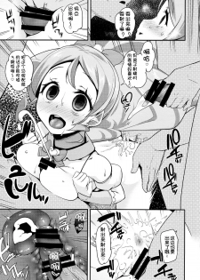 (C87) [Condiment wa Hachibunme (Maeshima Ryou)] Happiness experience2 (HappinessCharge Precure!) [Chinese] [狼娘汉化] - page 21