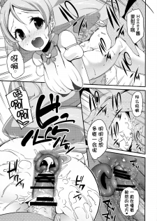 (C87) [Condiment wa Hachibunme (Maeshima Ryou)] Happiness experience2 (HappinessCharge Precure!) [Chinese] [狼娘汉化] - page 13