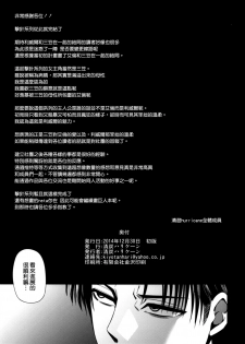 (C87) [Kiyosumi Hurricane (Kiyosumi Hurricane)] Gekishin Yon (Shingeki no Kyojin) [Chinese] [无毒汉化组] - page 42