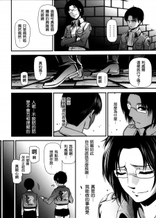 (C87) [Kiyosumi Hurricane (Kiyosumi Hurricane)] Gekishin Yon (Shingeki no Kyojin) [Chinese] [无毒汉化组] - page 43