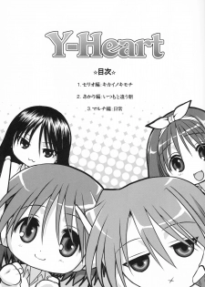 [Mitarashi Club (Mitarashi Kousei)] Y-Heart (ToHeart) - page 2