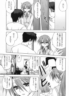 [Mitarashi Club (Mitarashi Kousei)] Y-Heart (ToHeart) - page 10