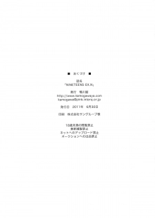 [Kamogawaya (Kamogawa Tanuki)] Nineteens Ex.N (Mahou Shoujo Lyrical Nanoha Strikers) - page 19