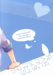 (0ji ni Nagisa de Approach 2) [GAUS (Tasuku)] Hajimete no Boku-tachi dakara (Free!) - page 28