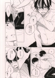 (SPARK7) [licca (Kashima)] Usagi ni Natta Oniisama (Ao no Exorcist) - page 13