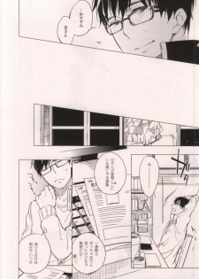 (SPARK7) [licca (Kashima)] Usagi ni Natta Oniisama (Ao no Exorcist) - page 9