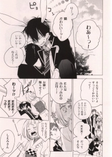 (SPARK7) [licca (Kashima)] Usagi ni Natta Oniisama (Ao no Exorcist) - page 2