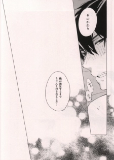 (SPARK7) [licca (Kashima)] Usagi ni Natta Oniisama (Ao no Exorcist) - page 25
