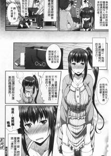 [Satsuki Imonet] LOVE Kome | LOVE塞滿滿❤ [Chinese] - page 33