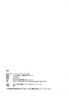 (C84) [Petapan (Akino Sora)] Yahari Yuigahama Yui wa Kawaii. (Yahari Ore no Seishun Love Come wa Machigatteiru.) [Chinese] [不觉晓个人汉化] - page 26