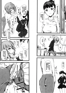 [clover] Naburi ~Do S Joshikousei ni Rinkan Sareru Boku~ [Chinese] [麻油鸡] - page 49