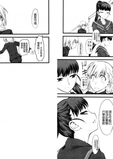 [clover] Naburi ~Do S Joshikousei ni Rinkan Sareru Boku~ [Chinese] [麻油鸡] - page 43