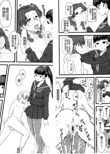 [clover] Naburi ~Do S Joshikousei ni Rinkan Sareru Boku~ [Chinese] [麻油鸡] - page 37