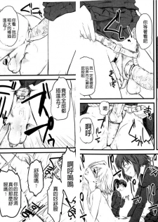 [clover] Naburi ~Do S Joshikousei ni Rinkan Sareru Boku~ [Chinese] [麻油鸡] - page 24
