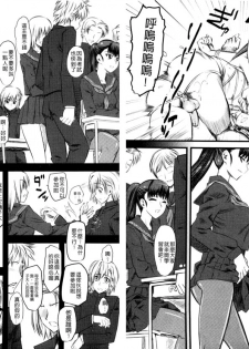 [clover] Naburi ~Do S Joshikousei ni Rinkan Sareru Boku~ [Chinese] [麻油鸡] - page 12