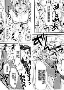 [clover] Naburi ~Do S Joshikousei ni Rinkan Sareru Boku~ [Chinese] [麻油鸡] - page 21