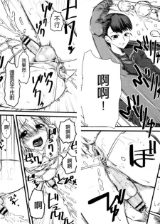 [clover] Naburi ~Do S Joshikousei ni Rinkan Sareru Boku~ [Chinese] [麻油鸡] - page 9