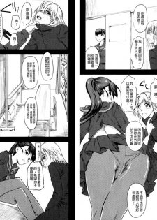 [clover] Naburi ~Do S Joshikousei ni Rinkan Sareru Boku~ [Chinese] [麻油鸡] - page 13