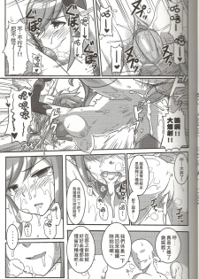 (FF24) [Seikan Nekoguruma (Zax)] Megami Puzzle SexFes (Puzzle & Dragons) [Chinese] - page 14