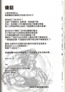 (FF24) [Seikan Nekoguruma (Zax)] Megami Puzzle SexFes (Puzzle & Dragons) [Chinese] - page 25