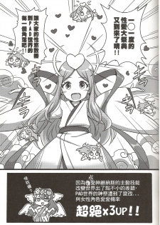 (FF24) [Seikan Nekoguruma (Zax)] Megami Puzzle SexFes (Puzzle & Dragons) [Chinese] - page 2