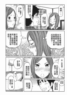 [Reiji] Hendere Joshi Zukan | 怪怪好色女子圖鑑 [Chinese] - page 30