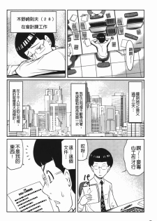 [Reiji] Hendere Joshi Zukan | 怪怪好色女子圖鑑 [Chinese] - page 47