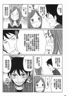 [Reiji] Hendere Joshi Zukan | 怪怪好色女子圖鑑 [Chinese] - page 29