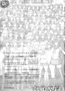 (CT25) [Kashiwa-ya (Hiyo Hiyo)] KanColle -SEX FLEET COLLECTION- Kan-musu Catalog (Kantai Collection -KanColle-) [Chinese] [CE家族社] - page 6