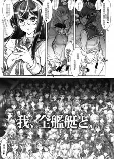 (CT25) [Kashiwa-ya (Hiyo Hiyo)] KanColle -SEX FLEET COLLECTION- Kan-musu Catalog (Kantai Collection -KanColle-) [Chinese] [CE家族社] - page 9