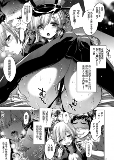 (CT25) [Alemateorema (Kobayashi Youkoh)] GARIGARI 69 (Kantai Collection -KanColle-) [Chinese] [屏幕髒了漢化組] - page 8