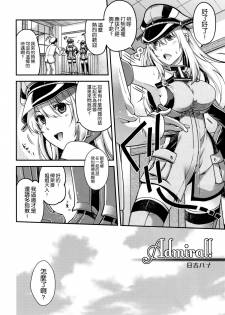 (C87) [HMA (Hiyoshi Hana)] Admiral! (Kantai Collection -KanColle-) [Chinese] [空気系☆漢化] - page 4