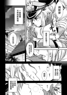 (C87) [HMA (Hiyoshi Hana)] Admiral! (Kantai Collection -KanColle-) [Chinese] [空気系☆漢化] - page 8