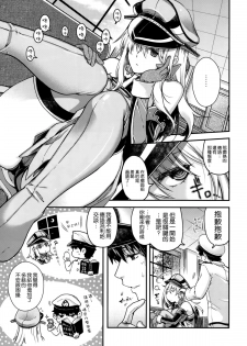 (C87) [HMA (Hiyoshi Hana)] Admiral! (Kantai Collection -KanColle-) [Chinese] [空気系☆漢化] - page 5